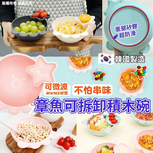 韓國製造章魚可拆卸積木碗（顏色隨機出）規格：單入 (隨機出貨)