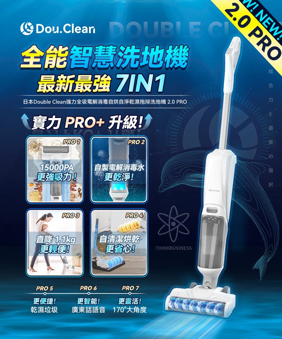 $1800部。日本Double Clean強力全吸電解消毒自烘自淨乾濕拖掃洗地機PRO 2.0