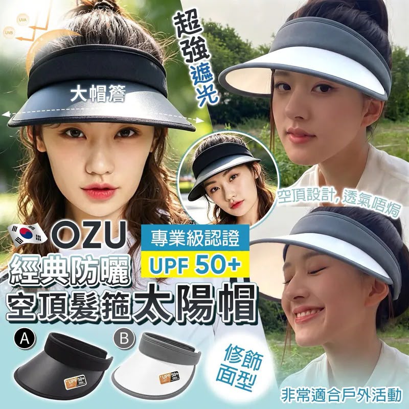 $58頂.2頂起各減$10韓國 OZU 經典防曬空頂髮箍太陽帽