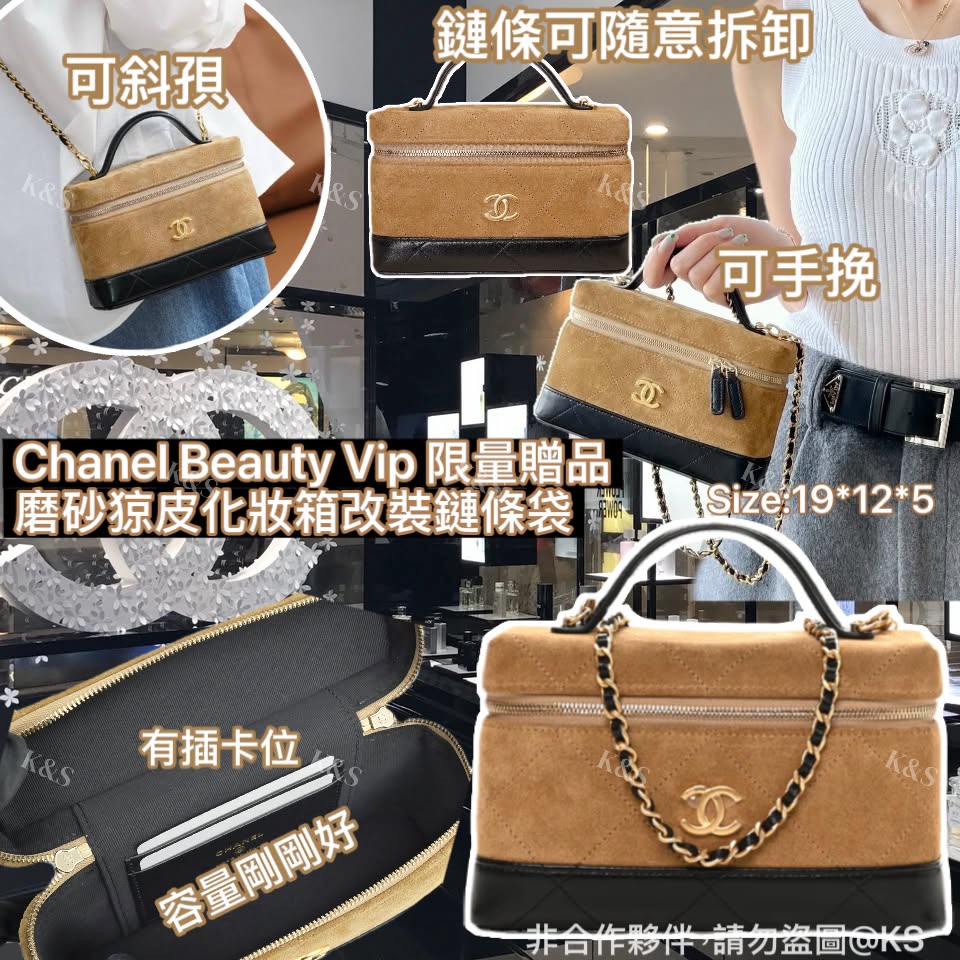 $388,CHA*NEL Beauty Vip 全年消费限量贈品- 磨砂猄皮化妝箱改装链條袋