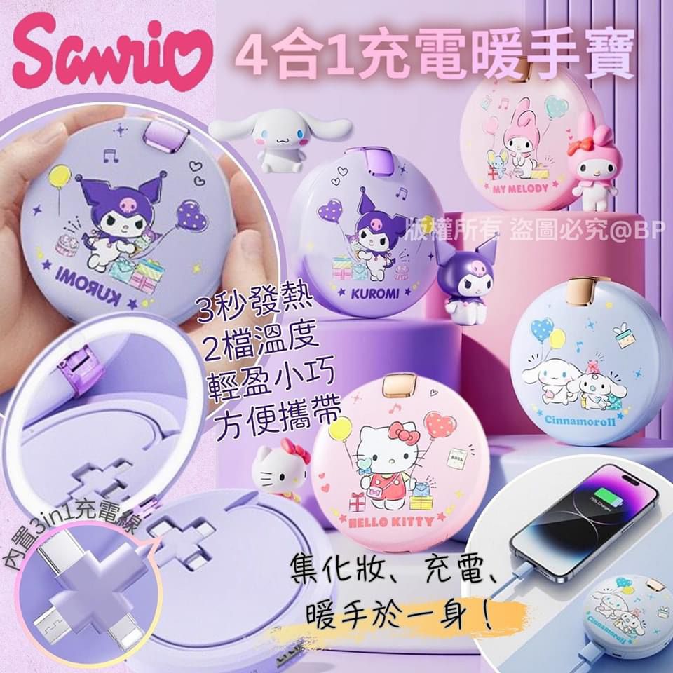 $95件。2件起$85件。Sanrio正版授權4合1充電暖手寶