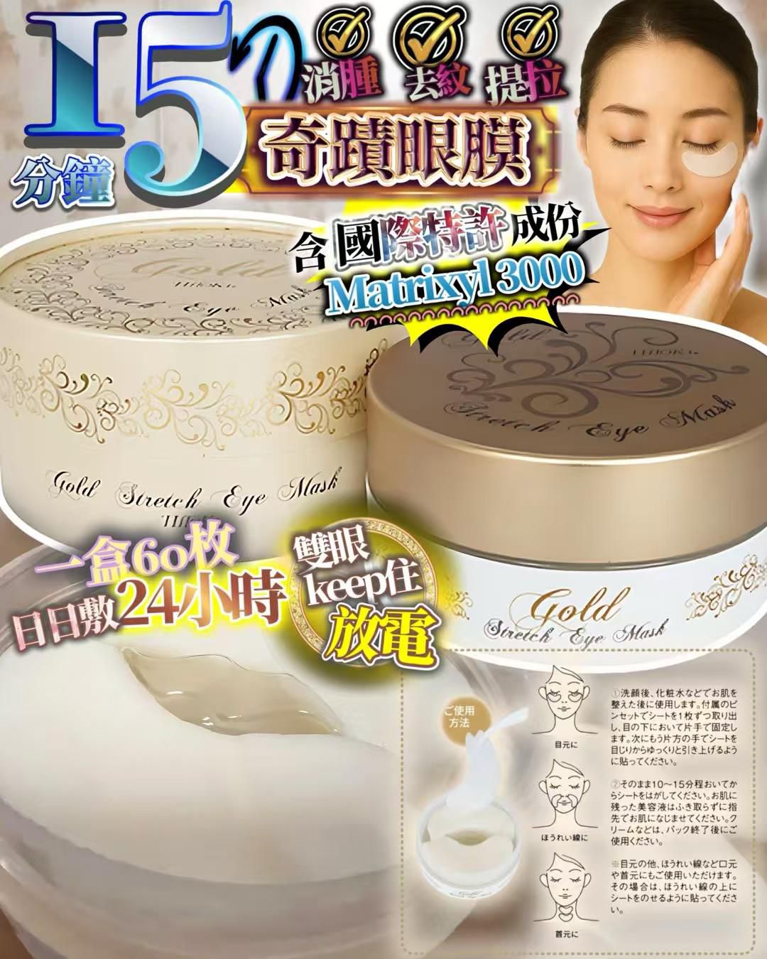 $250盒。2盒起$240盒。🇯🇵日本 院线产品 眼纹眼袋 敷得走 減龄眼膜 60枚