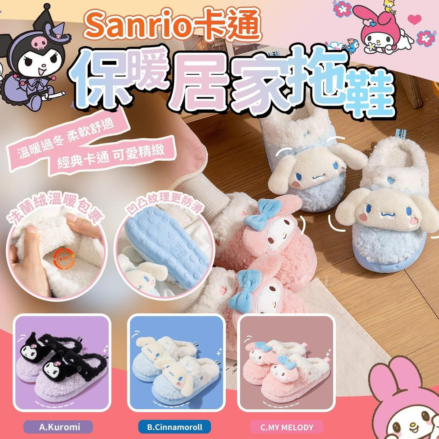 $65對。2對起$55對。Sanrio卡通保暖居家拖鞋
