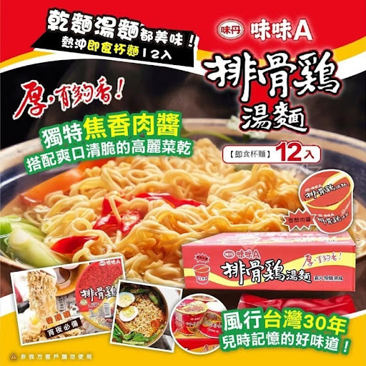 台湾家常味味A排骨鸡汤杯面