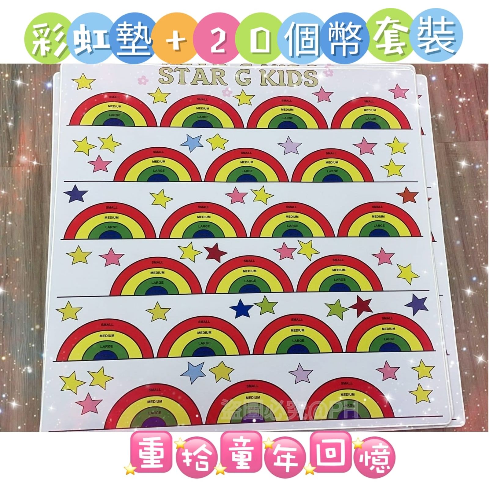A. 🌈彩虹墊🌈➕(20個幣)一套 $128套💥B-D 額外加購幣 (必須跟以下數量訂購)💥