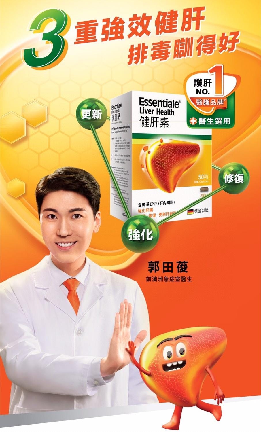 $480樽100粒。2樽起$470樽。Essentiale健肝素 100粒