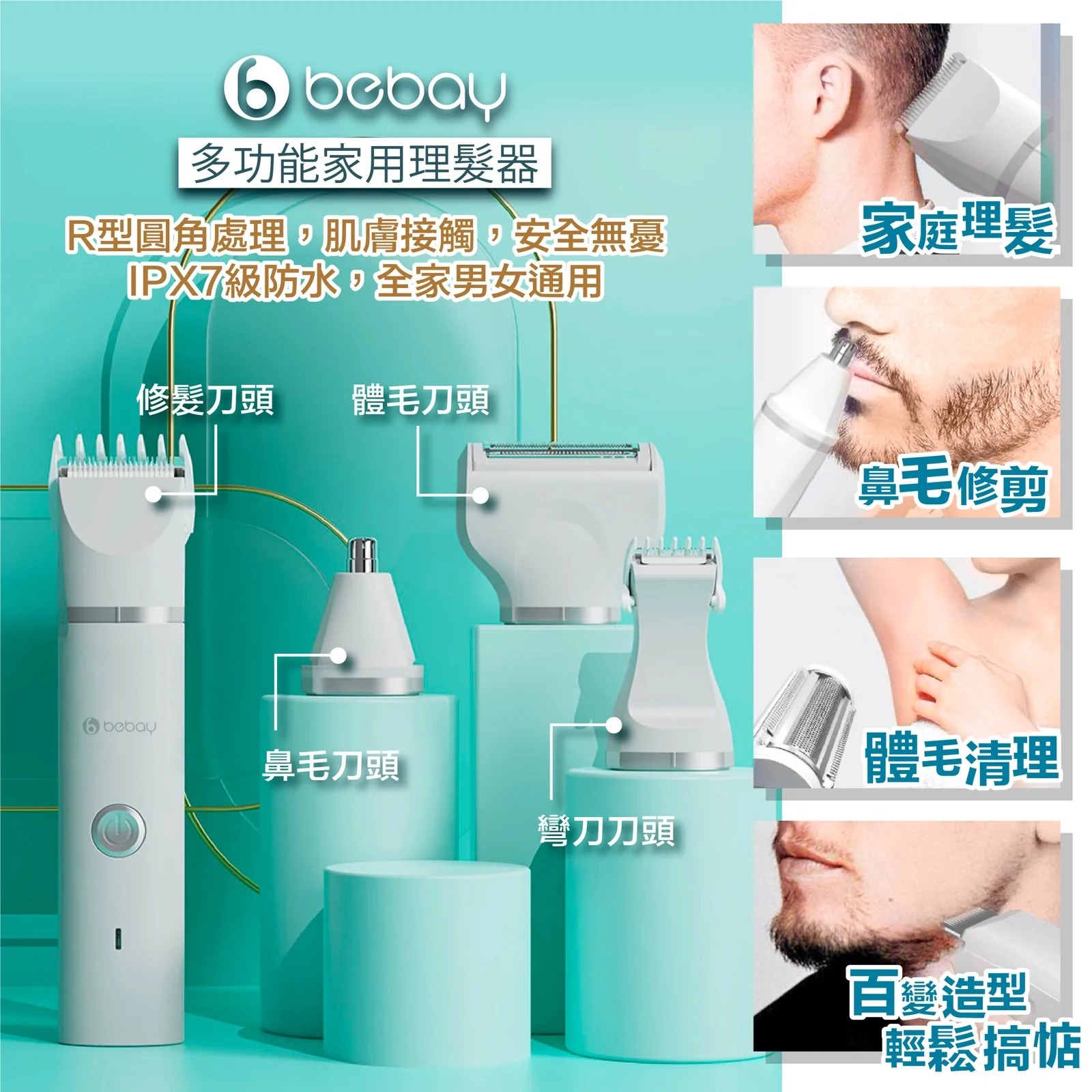 $180套。韓國 Bebay 多功能家用理髮器