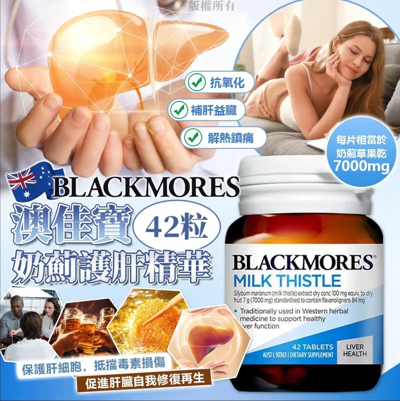 BLACKMORES 澳佳寶 奶薊護肝精華42粒
