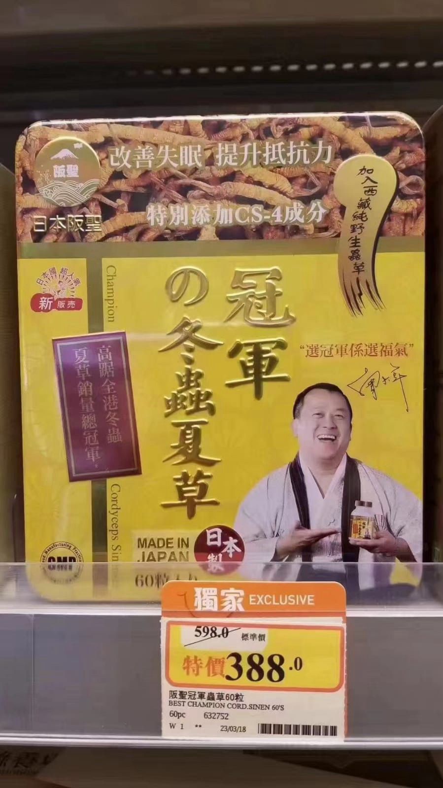 $195盒。2盒起$185盒。日本🇯🇵阪聖冬蟲夏草60粒