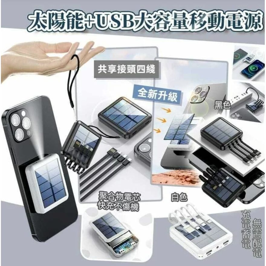 $75/1。2件起$65/1。20000mAh 太陽能大容量移動電源