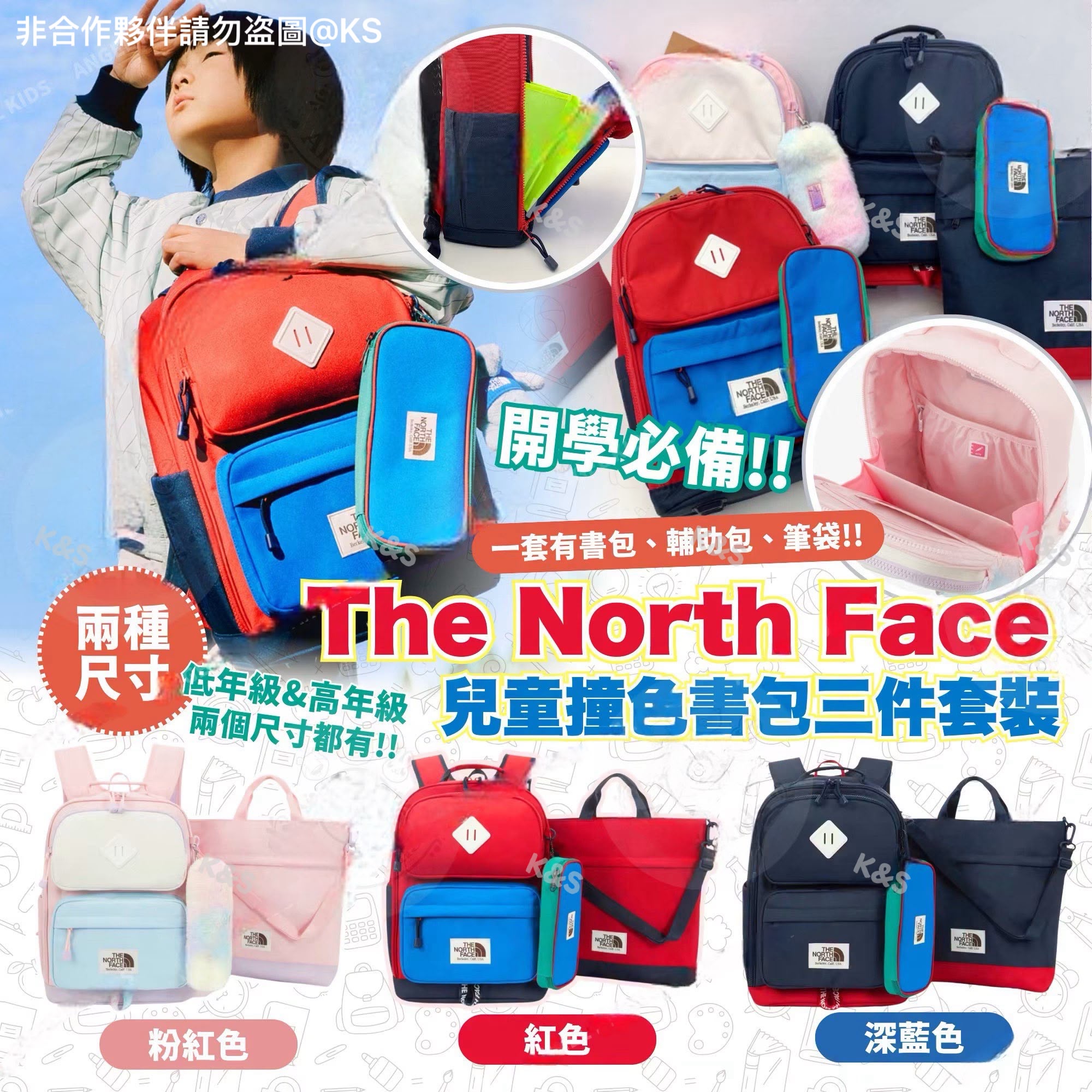 2套起各减$ 10。快閃✨TN*F 兒童撞色書包三件套裝🎒
