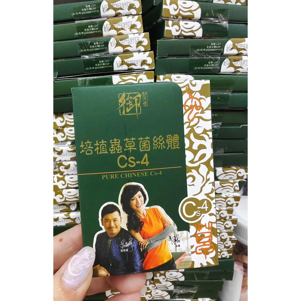 $135套6盒60粒。2套起$130套。御藥堂.培植蟲草菌絲體Cs-4》 十粒裝x6