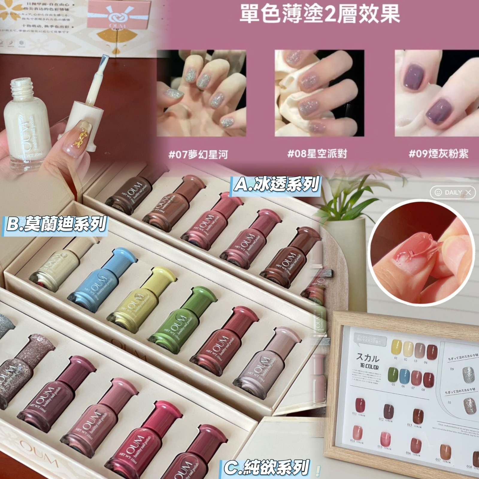 $65盒、2盒起$55盒、🌟OUM 水性可撕式指甲油礼盒套装 💝（6色入）