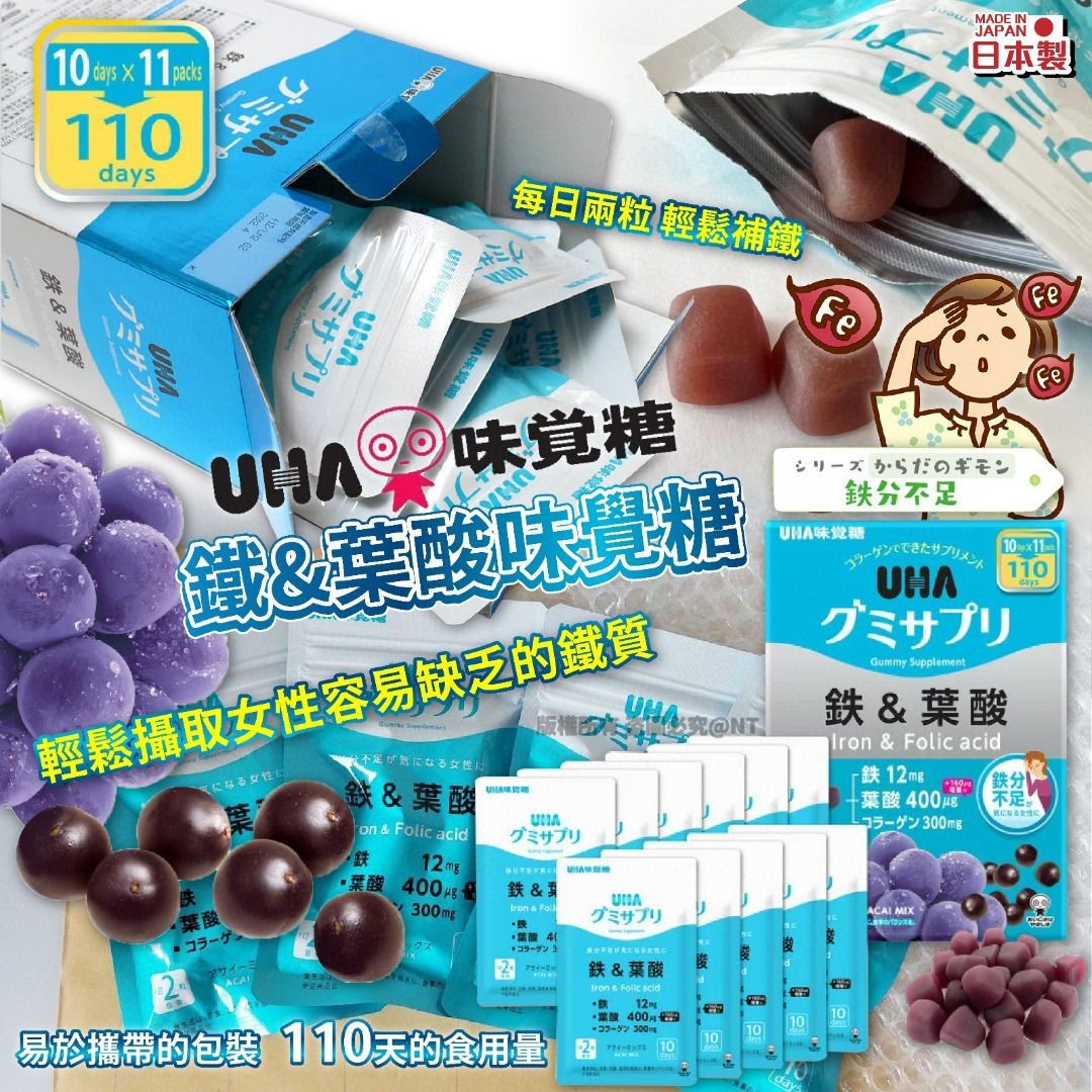 $45包。3包起$35包。$208盒11包。日本🇯🇵UHA 铁&葉酸味觉糖一包10粒装 (1盒11小包220粒)