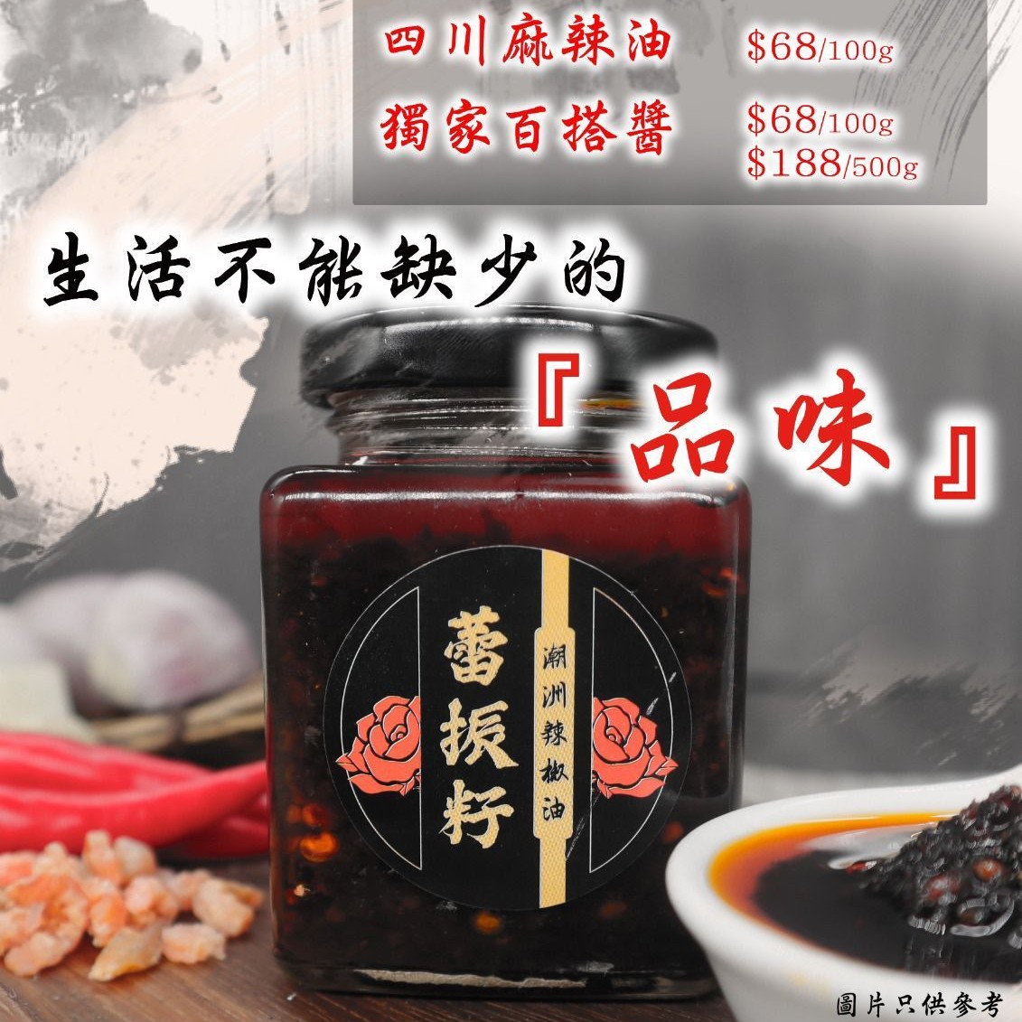 《 以辣椒籽震撼你味蕾系列 》
