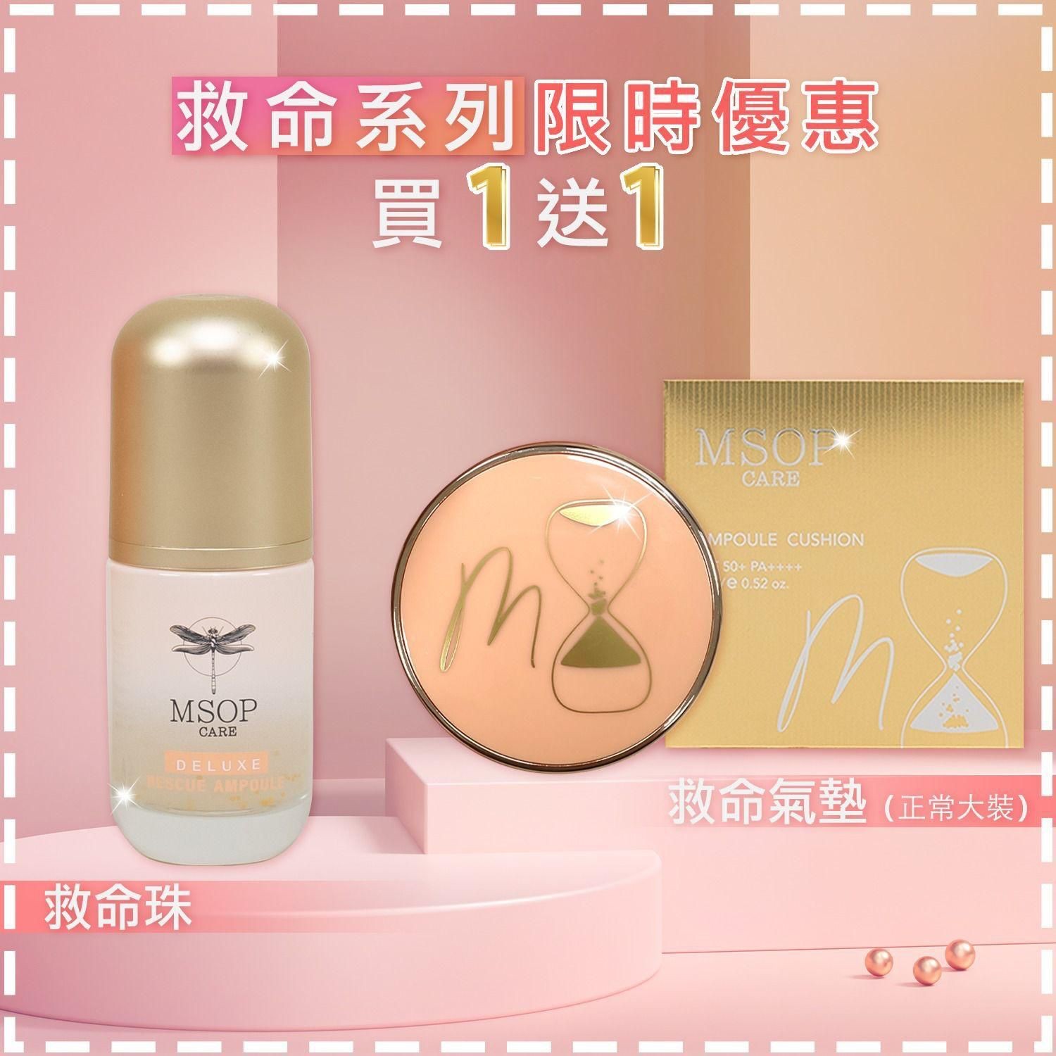 $288套突擊限時優惠‼️‼️買一送一盒救命氣墊