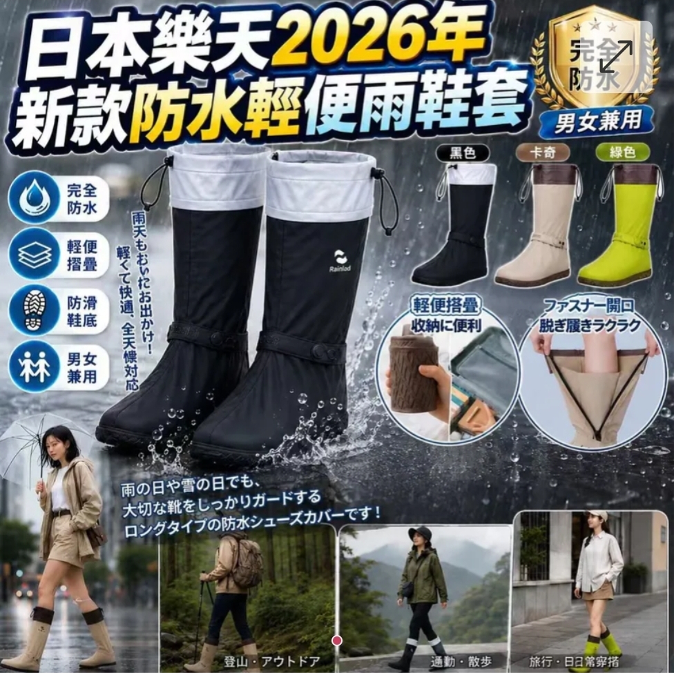 日本樂天新款防水輕便雨鞋套