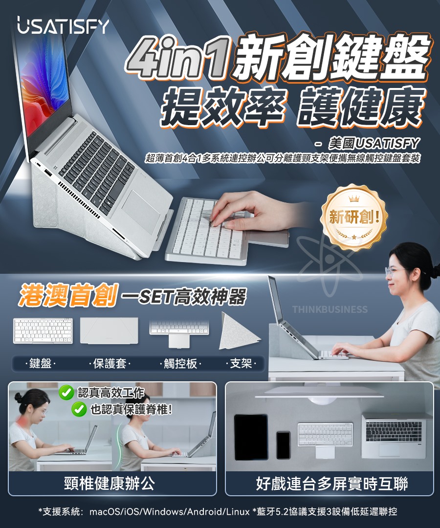 $269件。2件起$259件。美國USATISFY 超薄首創4合1多系統連控辦公可分離護頸支架便攜無線觸控鍵盤套裝