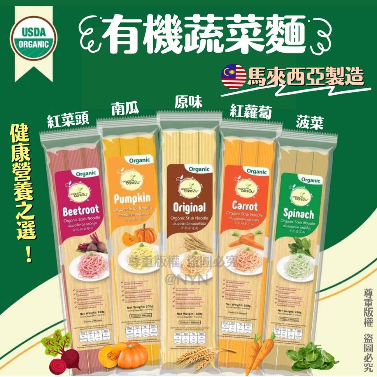 $68套2包。2套起$58套。马来西亚有机蔬菜面(1套2包)