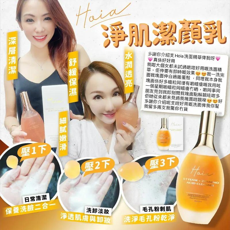 現貨。$140支, 2支起$130支。Hoia酵母氨基酸淨膚洗面精華150ml