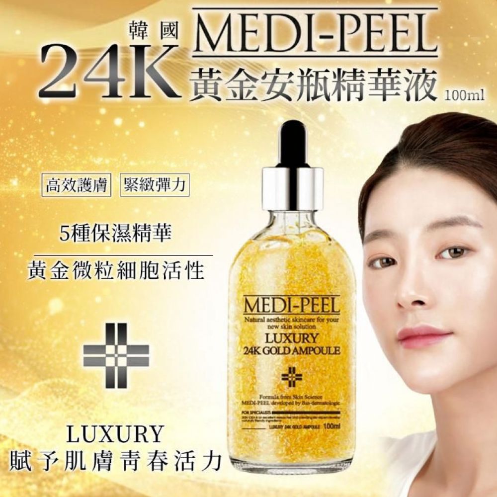 $88支。2支起$78支。韓國🇰🇷製造 MEDI-PEEL 黃金24K精華(100ml)
