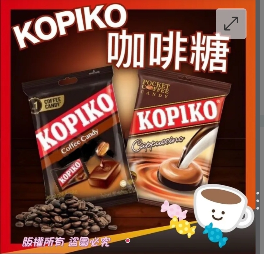 $45包.2包以上$35包.泰国直送KOPIKO 咖啡糖 300g