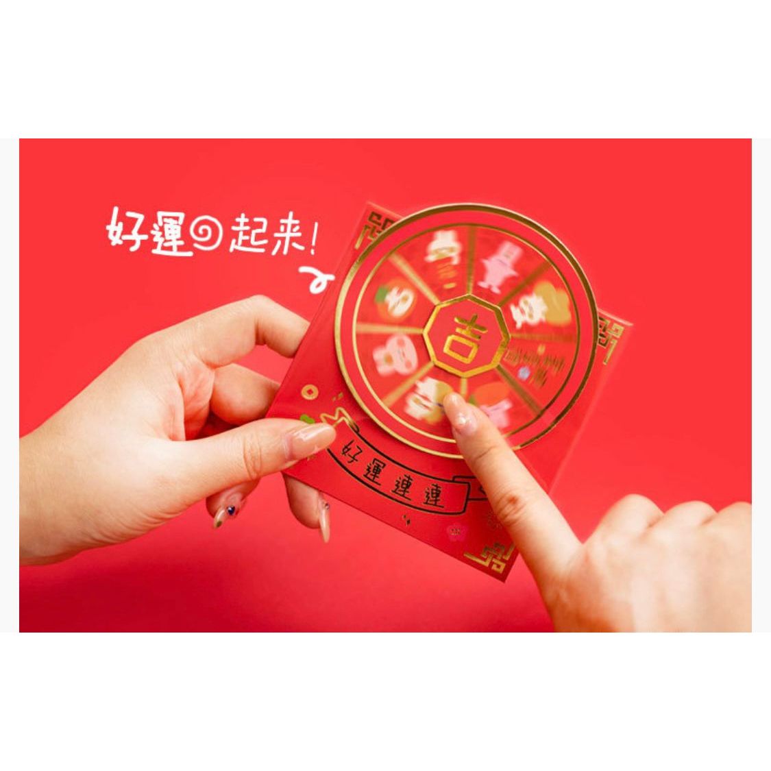 $38/包。2包起$35包。轉轉利是封 (1包3個)