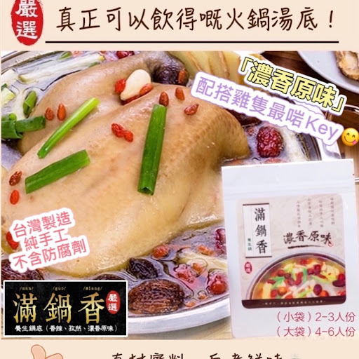 台湾🇹🇼供应商清货大特卖 ‼️切勿错过‼️ ✨台湾《满锅香》～养生锅 🍲🥢✨真材实料，严选採用：多种台湾特产原片药材+㊙️制配方=特制养生锅底🍲 汤底香味浓郁‼️
