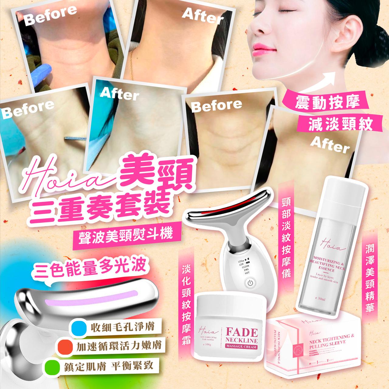 $180套3件装。2套起$175套。Hoia 美頸三重奏套裝.9月尾