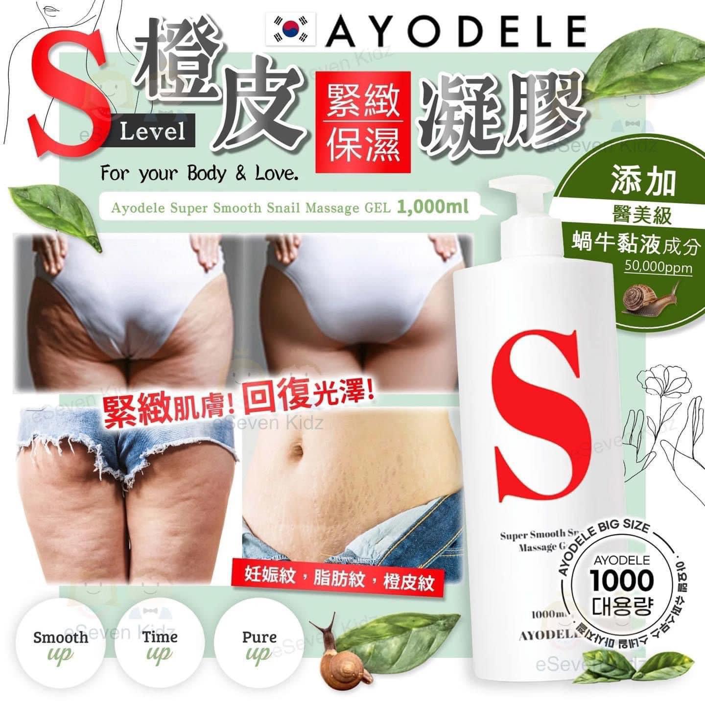 $108支。2支起$98支。韓國AYODELE S級美腿橘皮纖體凝膠1000ml
