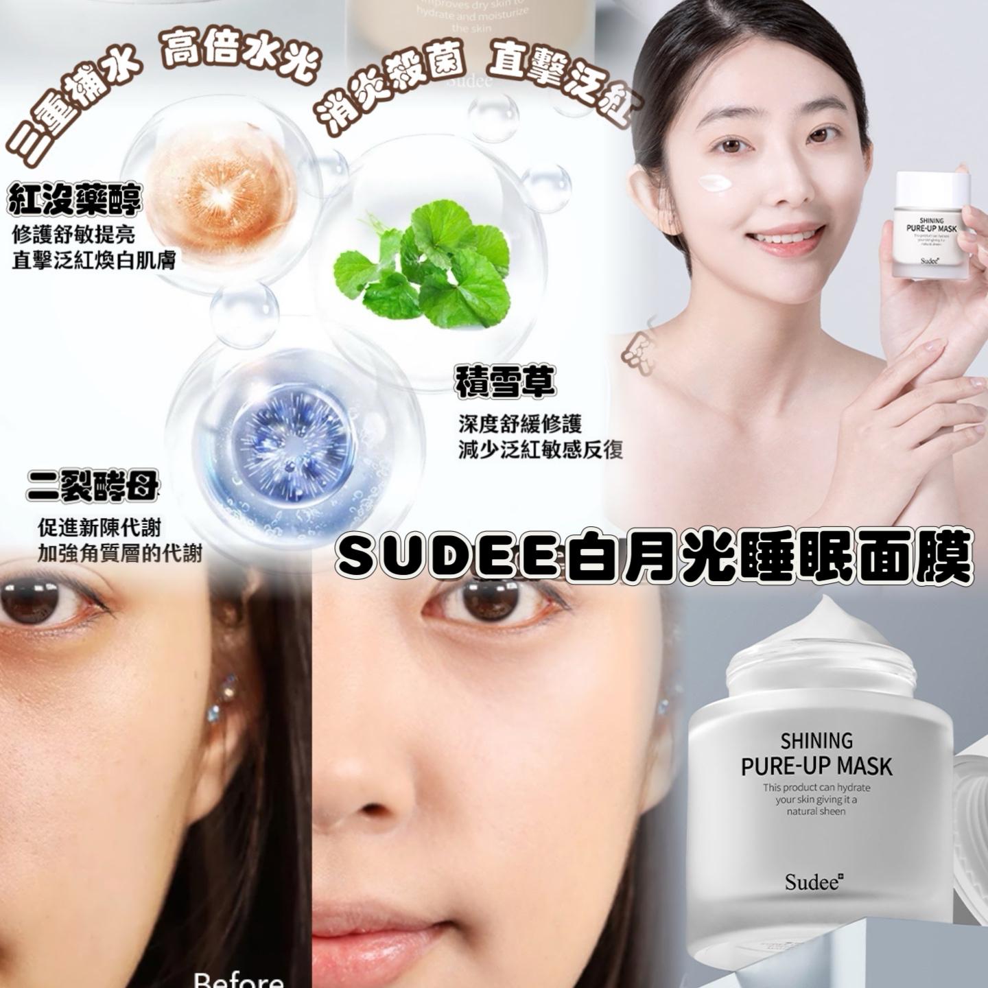 $68件。2件起$ 60件。Sudee白月光睡眠面膜52ml (白色為新款包裝)