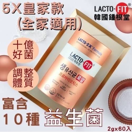 $138桶。2桶起$128桶。韓國LACTO-FIT皇家益生菌(1罐60條)