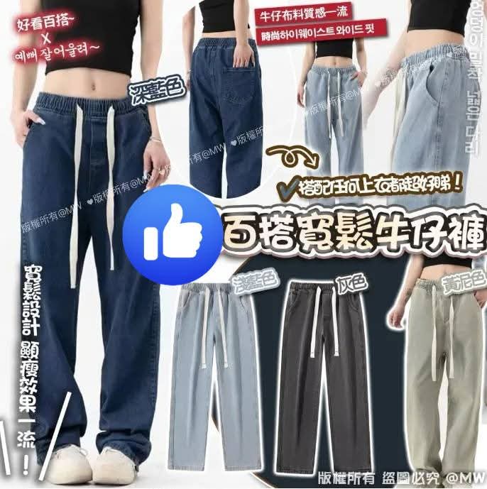 $69條, 2條起$59條。百搭寬鬆牛仔褲