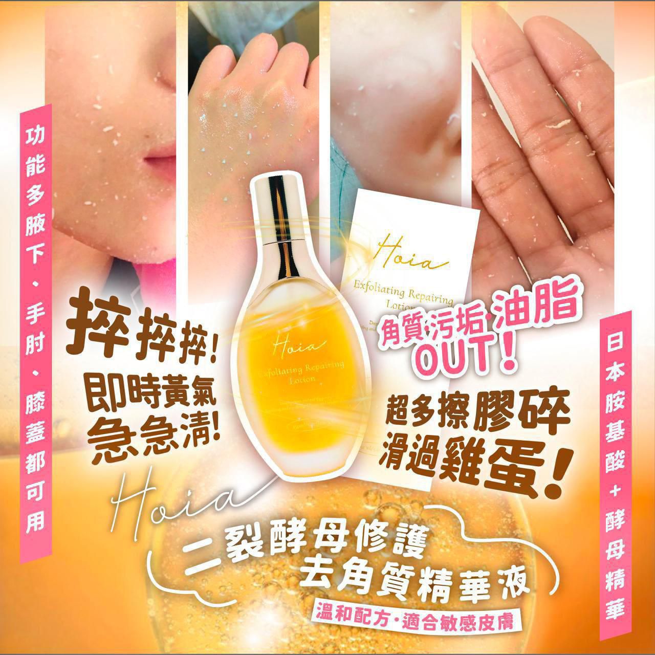 $140支，2支起$130支,Hoia二裂酵母修護去角質精華液 150g