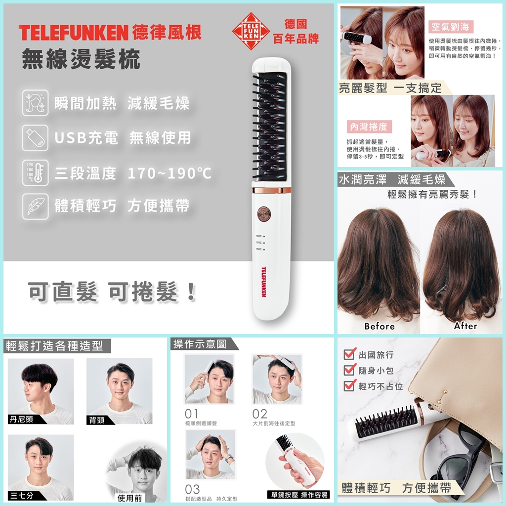 $168/1。12月尾1月初到德律風根無線燙髮梳 LT-HC2060