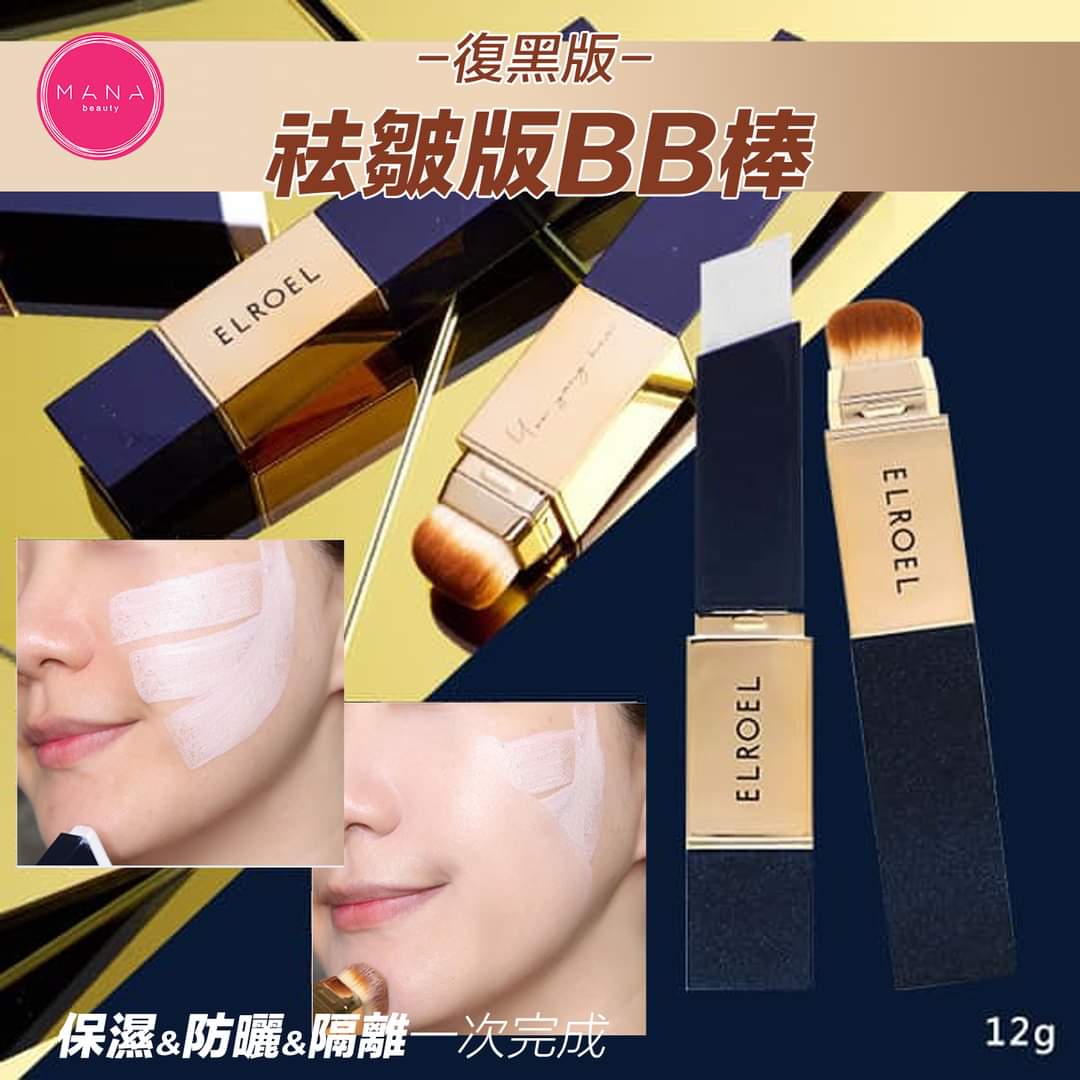 $310套2支。祛皺版BB棒买一送一