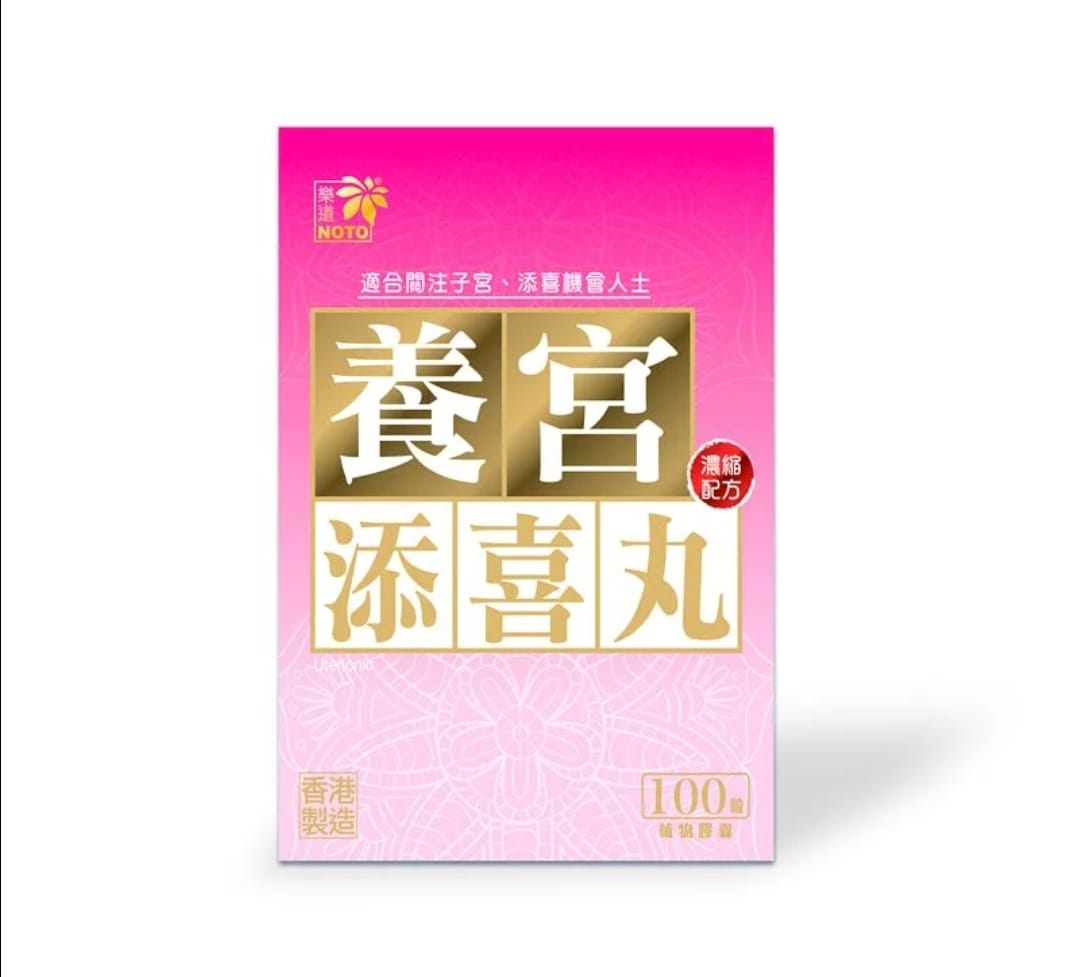 $225盒。2盒$220盒。樂道養宮添喜丸100粒