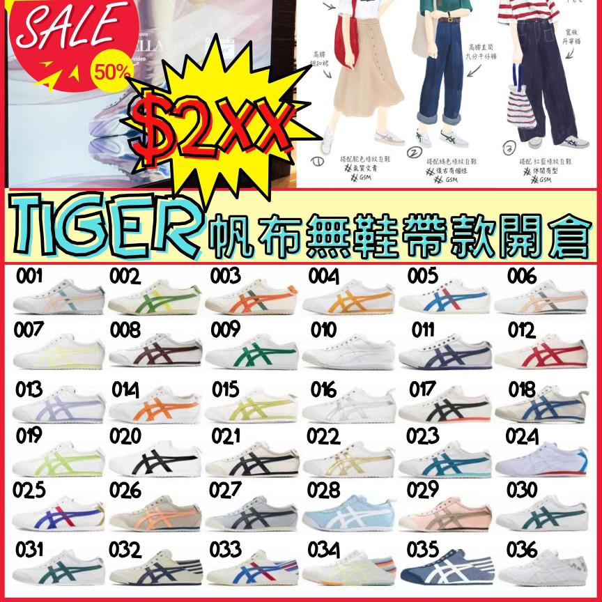 $ 258对。Tiger无鞋带款帆布鞋