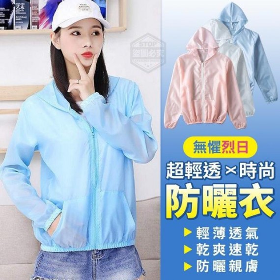 $45件。2件$35件。無懼烈日超輕透時尚防曬衣