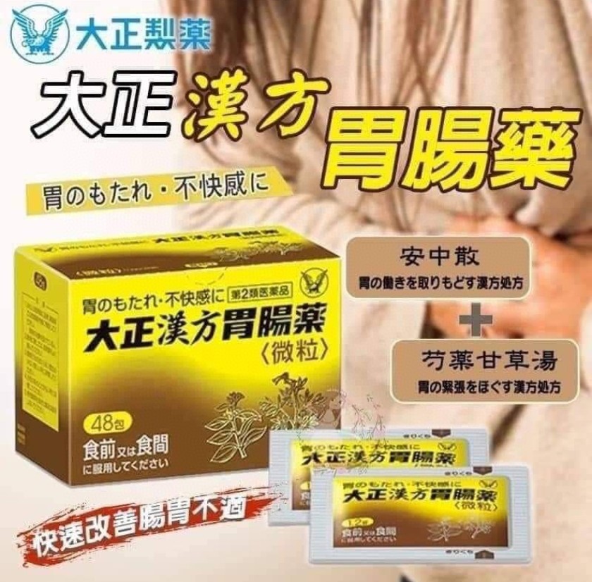 $180盒48包。2盒起$170盒。💊日本 🇯🇵大正汉方胃腸药微粒 48包入