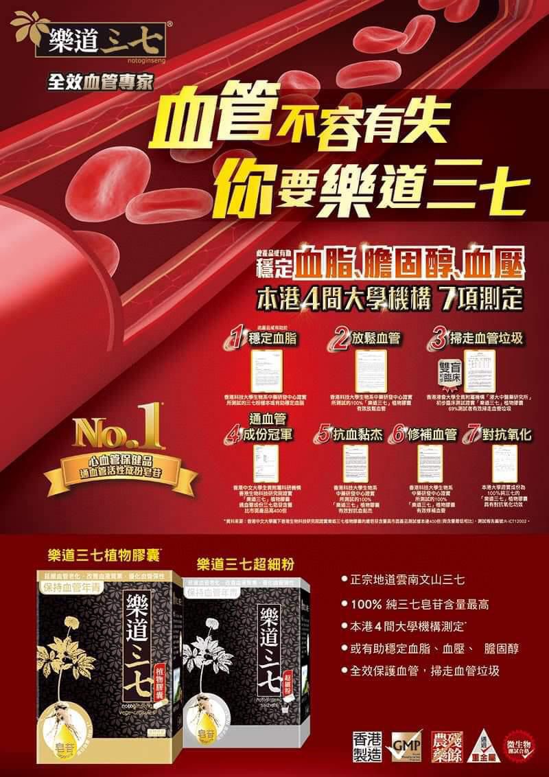 $150樽。2樽起$140樽。Noto Ginseng樂道三七金裝植物膠囊60粒
