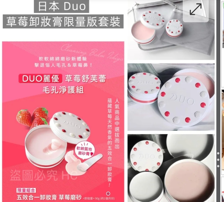$85套.2套或以上每套$75套日本Duo草莓卸妝膏限量版套装