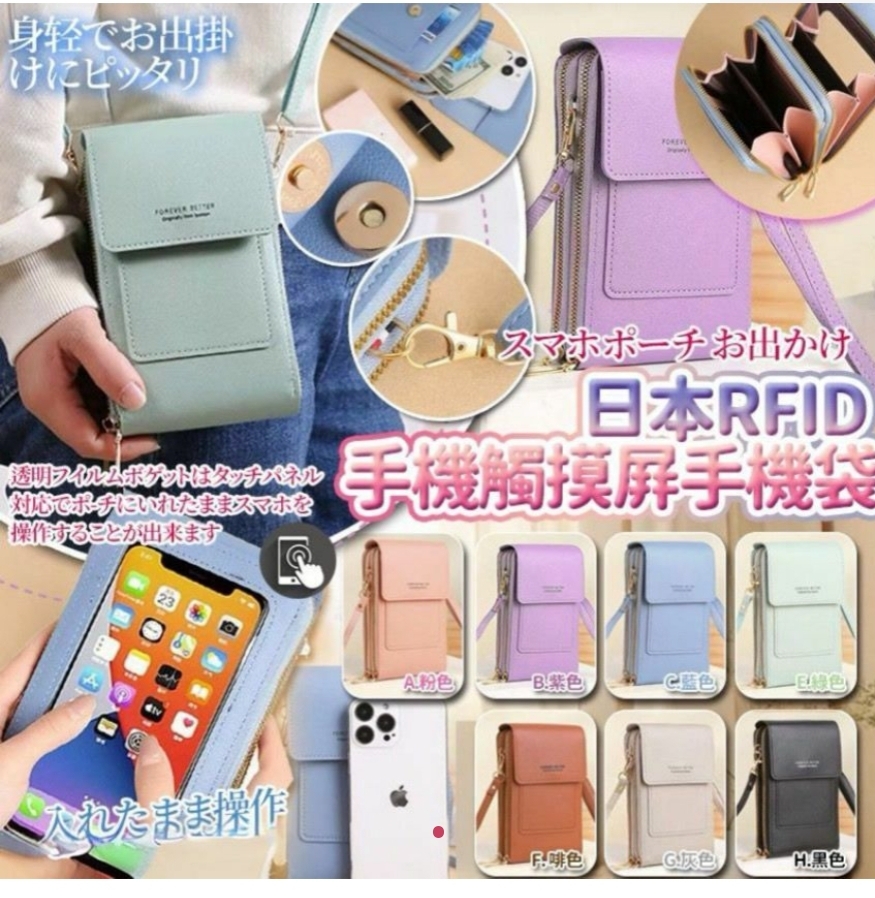 $35件2件起$25片。日本RFID手机觸摸屏手机袋