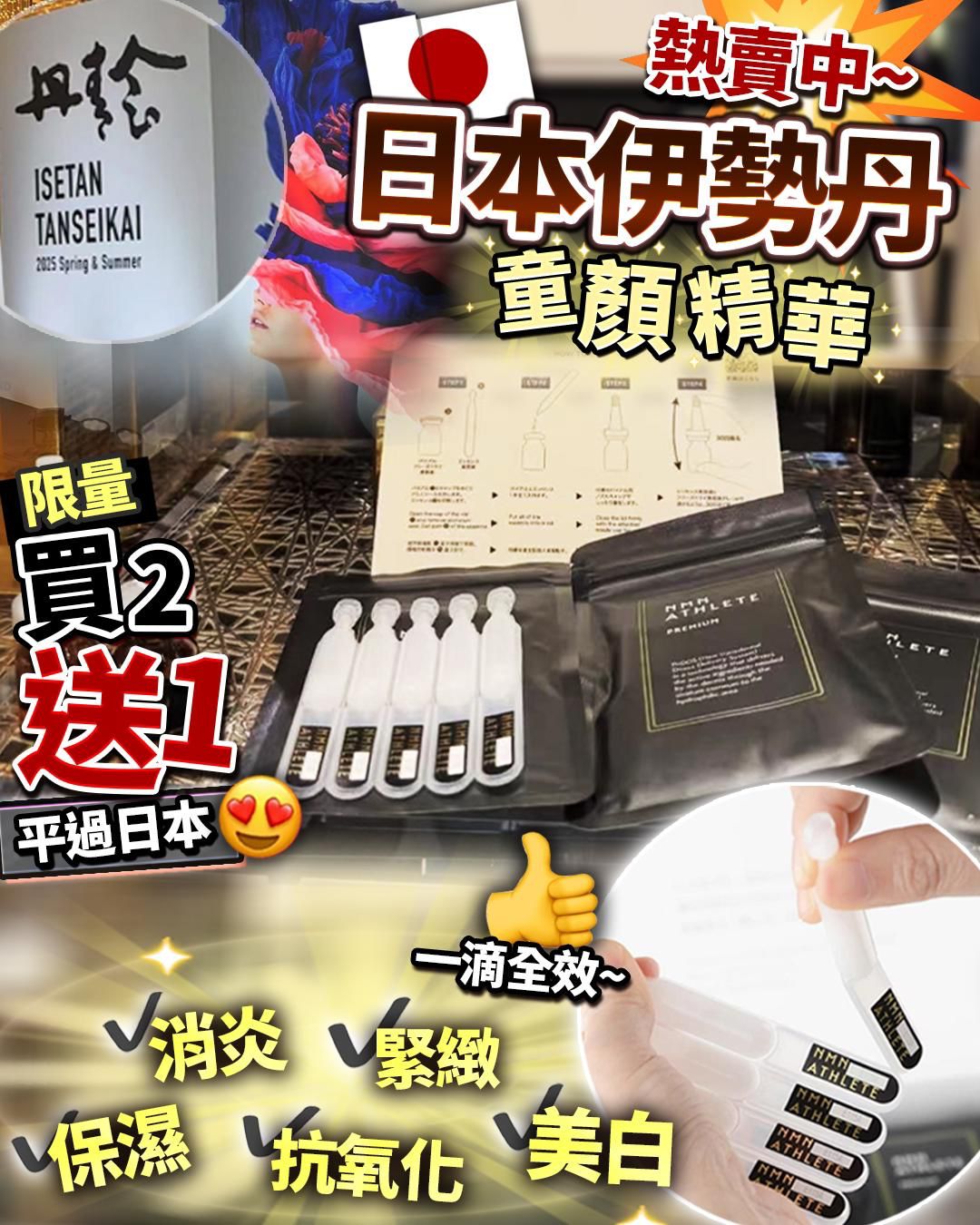 再生童顏精華 $28O買2送1。