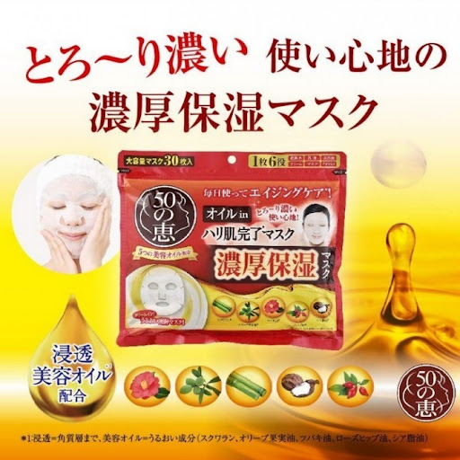 曼秀雷敦 – 50の惠 抗衰老浓厚保湿面膜 (美容油配入) – 30枚入