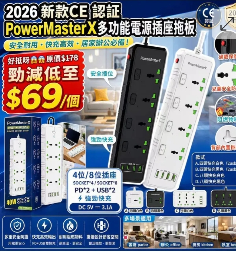 $85个一2个或以上每个$70个新款CE认証PowerMasterX多功能电源插座拖板