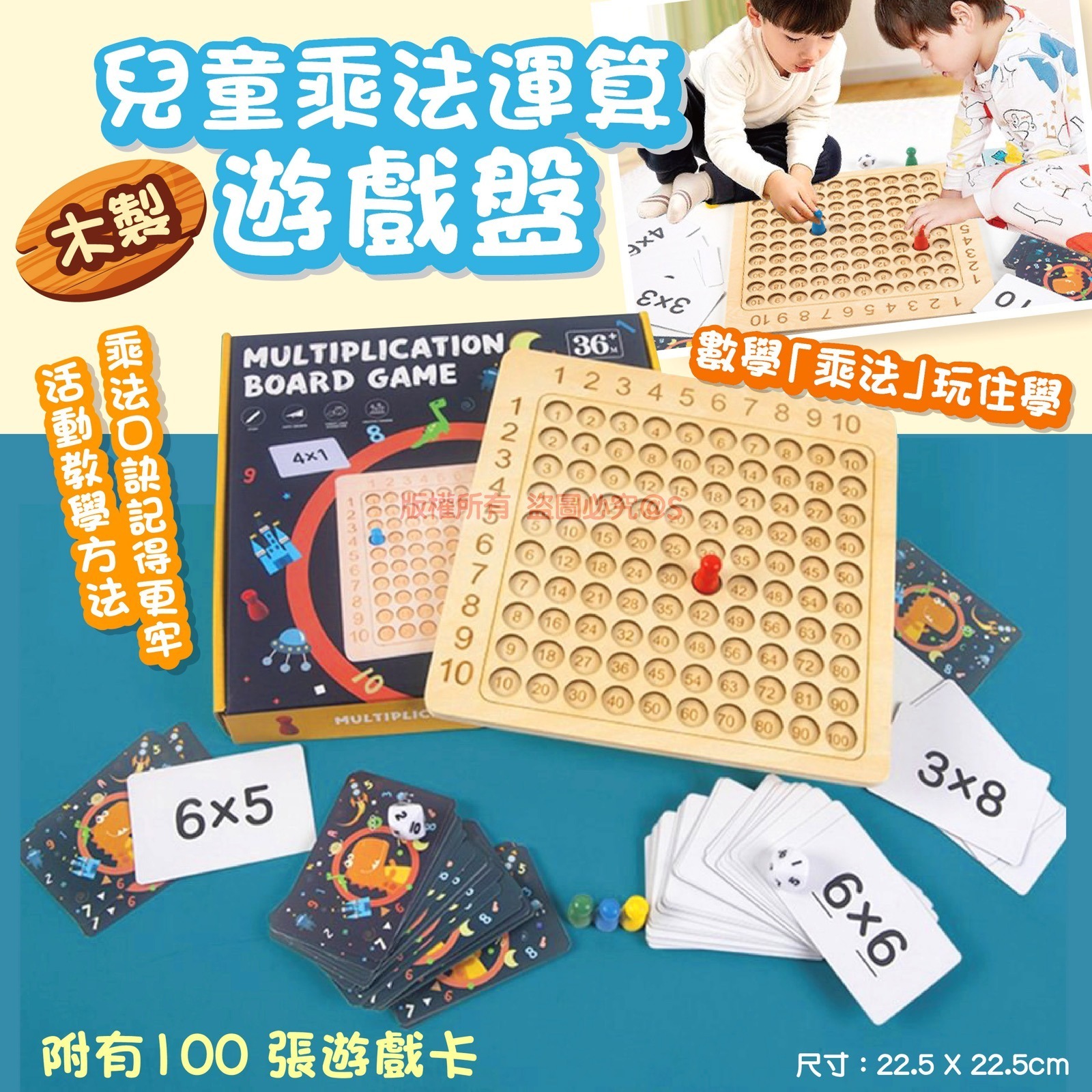 $6O/1。2套起$5O/1。儿童木制乘法运算遊戏盘