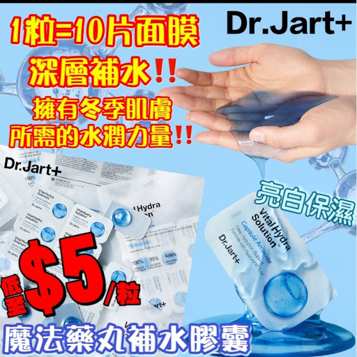 韩国🇰🇷Dr.Jart+魔法药丸补水胶囊（6粒）$39套6粒