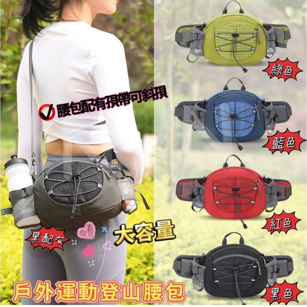 $88/1。2件起$78/1。大容量戶外運動登山腰包