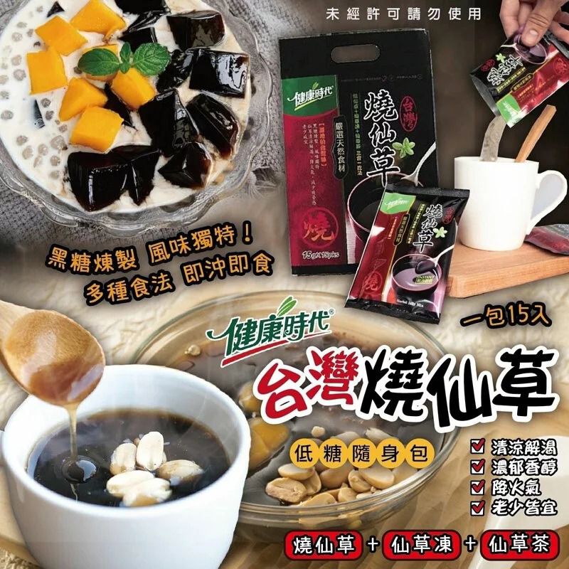 $58包15入。2包起 $48包。台湾健康时代烧仙草-1包15入